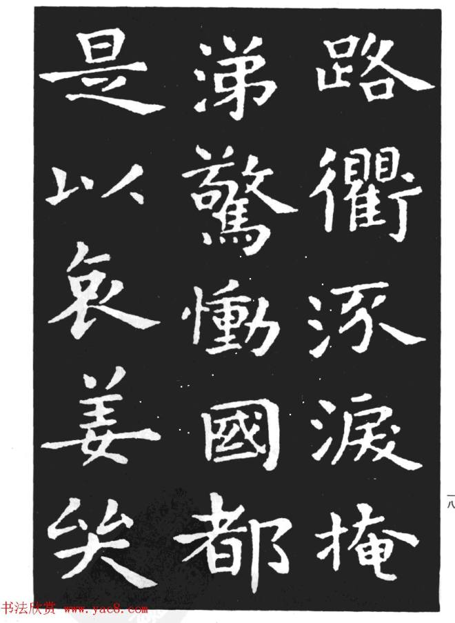 王羲之小楷字帖《孝女曹娥碑》楷书字帖