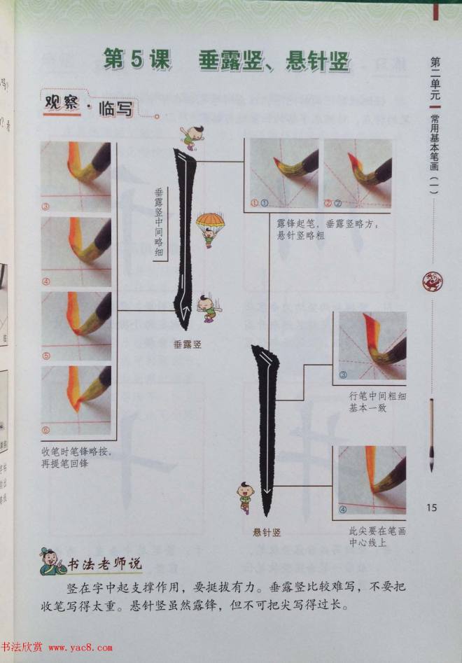 中小学书法教材《书法练习指导三年级上册》楷书字帖