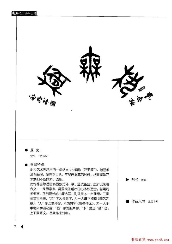 张永明书法字帖《篆书格言50例》篆书字帖