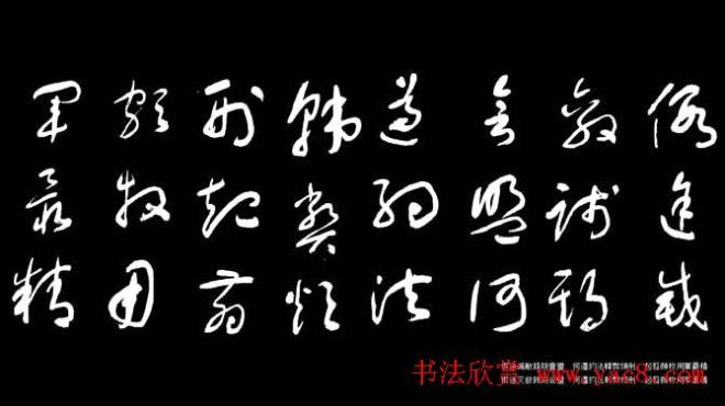 于右任草书字帖《千字文》草书字帖