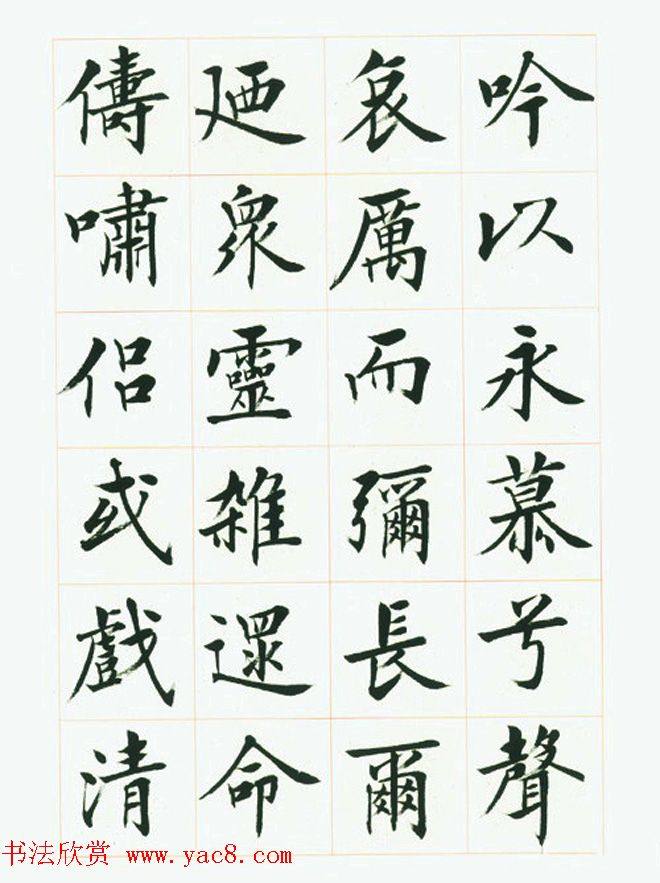 刘小晴毛笔行楷字帖《洛神赋》楷书字帖