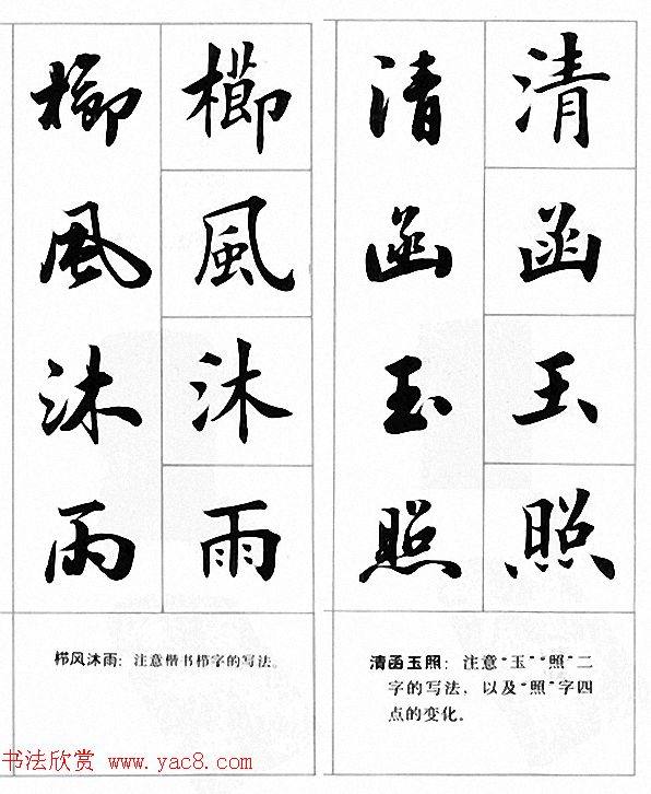 田英章楷书行书对照字帖《四字名言荟萃》行书字帖