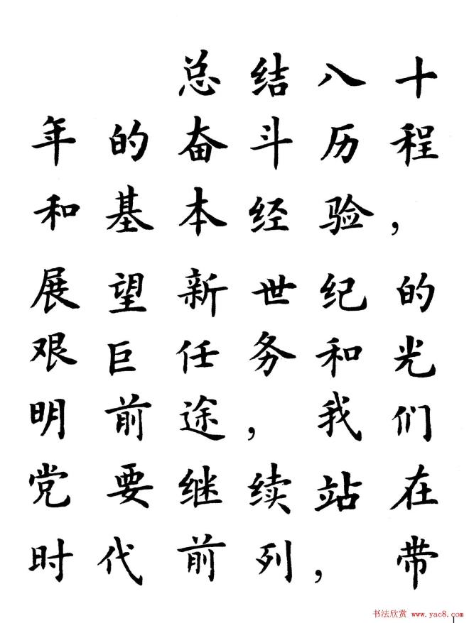 卢中南楷书规范字帖《学习三个代表》楷书字帖