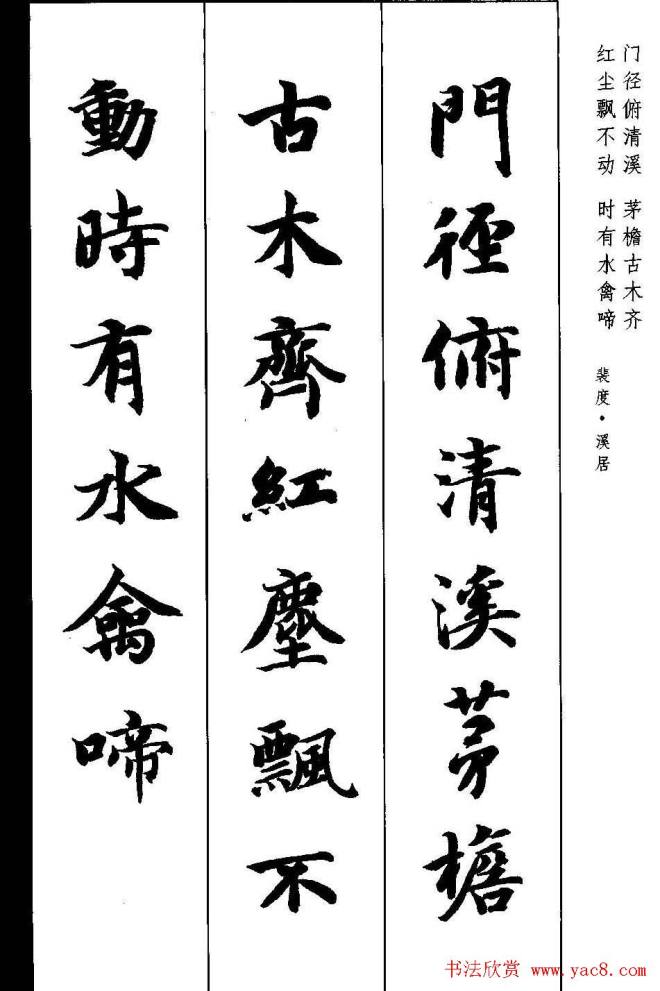 新概念字帖《智永楷书墨迹集字古诗》楷书字帖