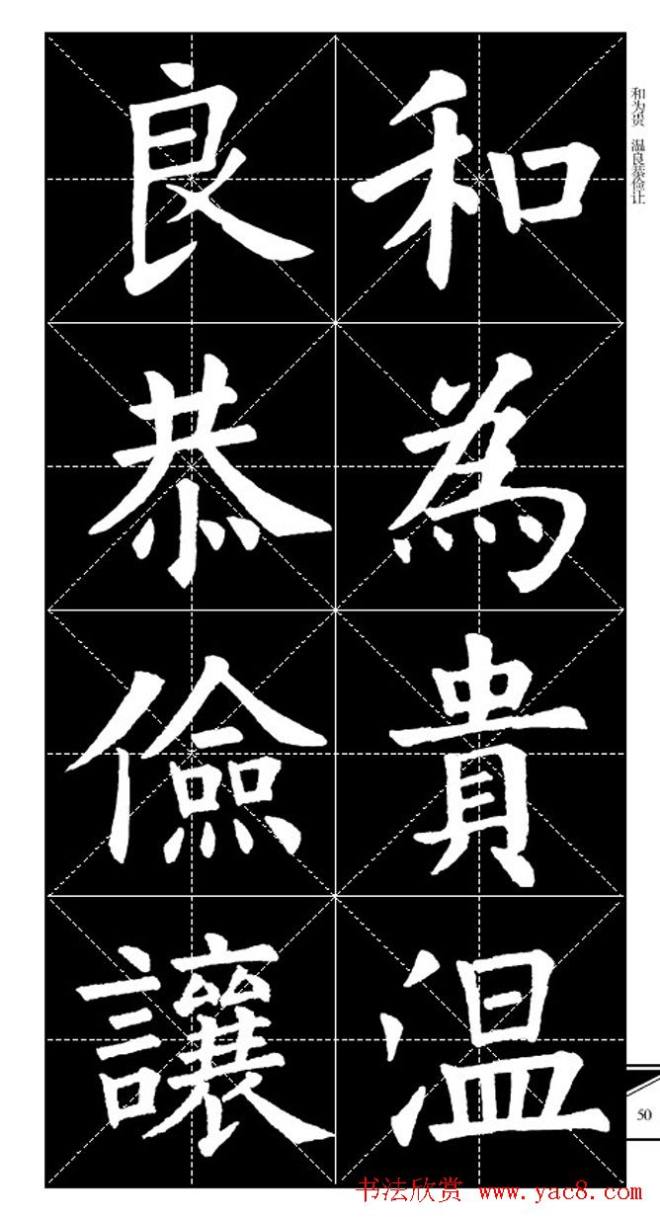 欧体字帖 实用速成集字帖·锦言精华楷书字帖