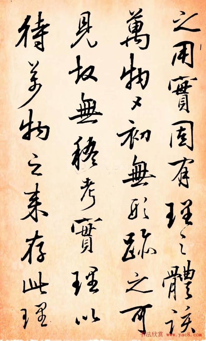 张照行书字帖易经册行书字帖