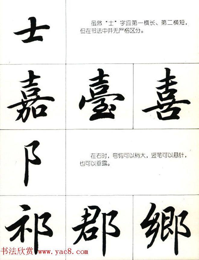 书法教学字帖《行书结构图解》行书字帖