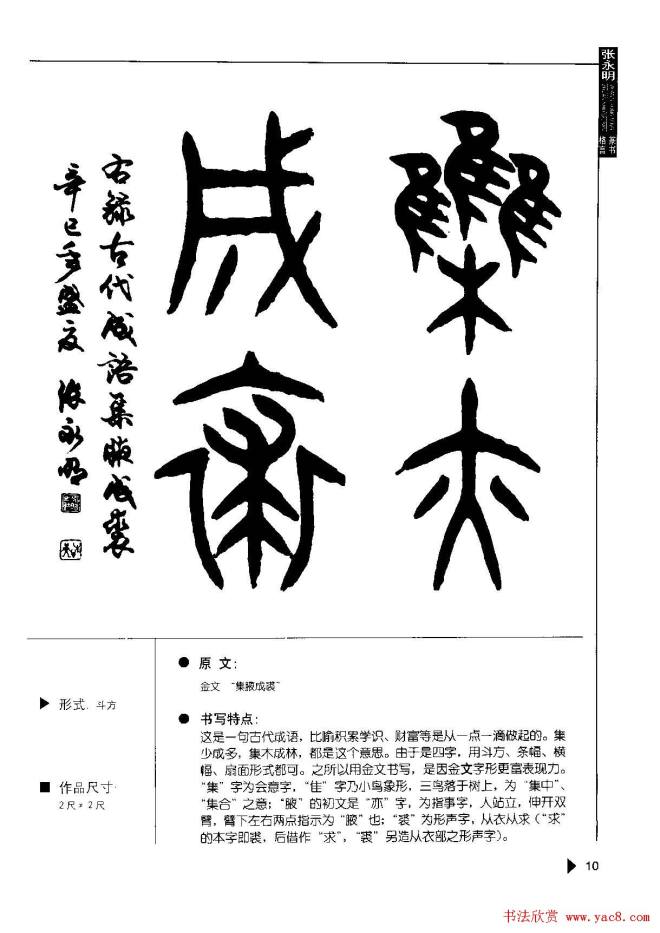 张永明书法字帖《篆书格言50例》篆书字帖