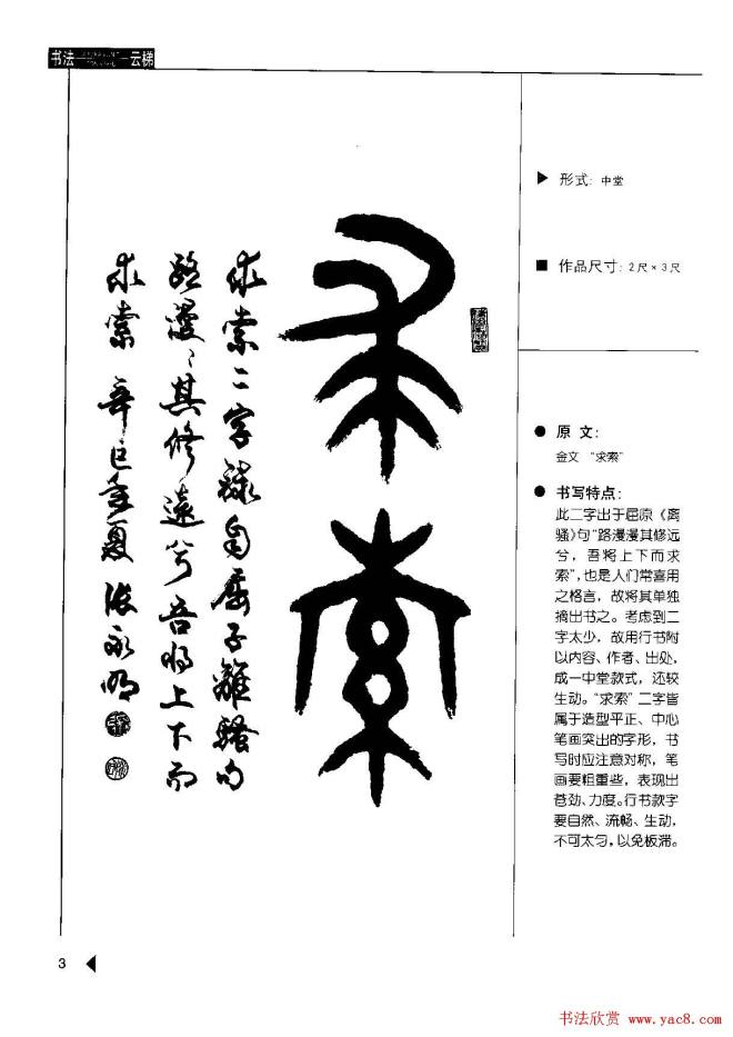 张永明书法字帖《篆书格言50例》篆书字帖