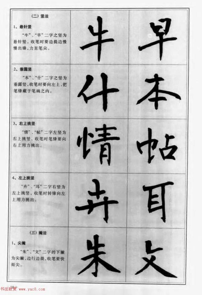 毛笔字帖教程《行书入门大字谱》行书字帖