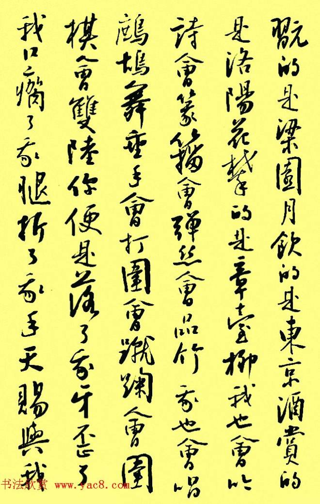 孙晓云行书字帖元曲册行书字帖