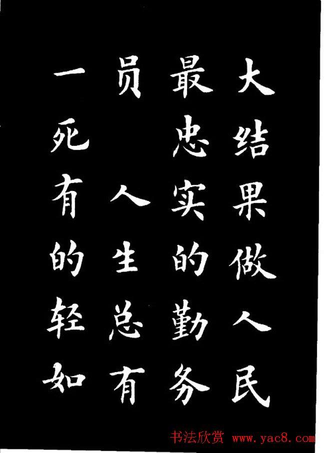 卢中南楷书《欧体简化字雷锋名言字帖》楷书字帖