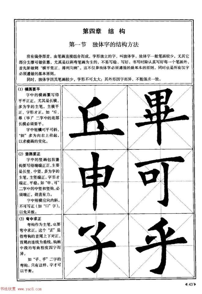 欧体书法教程《欧阳询楷书入门大字帖》楷书字帖