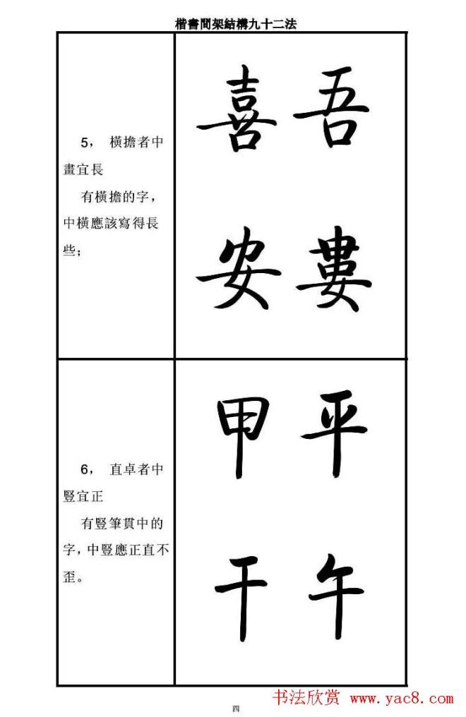 启功字帖楷书间架结构九十二法楷书字帖