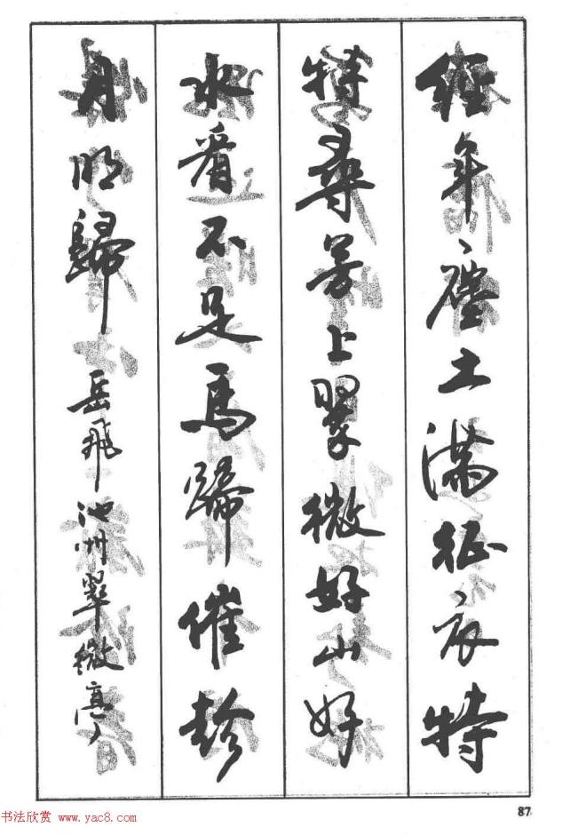 卢定山书法字帖《行书入门字谱》行书字帖