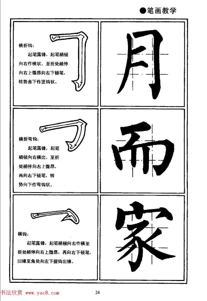 楷书教学《井字格柳体毛笔字帖》楷书字帖