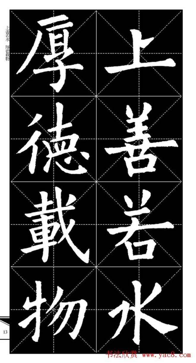 欧体字帖 实用速成集字帖·锦言精华楷书字帖