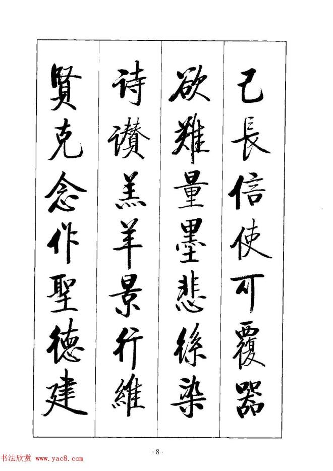 启体字帖《张雪明行楷千字文》行书字帖