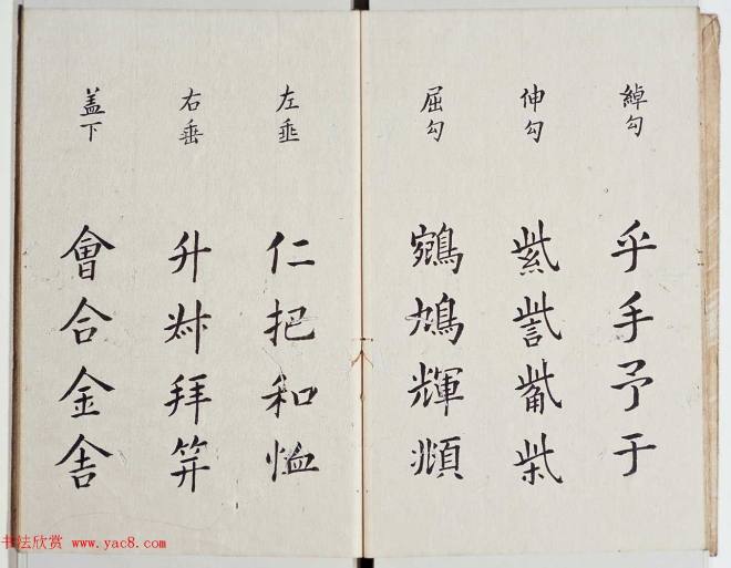 古籍字帖《李淳大字结构八十四法》楷书字帖