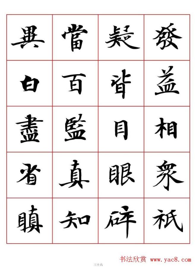 书法字帖《唐人写经楷书字汇》楷书字帖