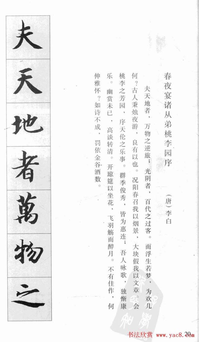 行书字帖《智永千字文集字古文》行书字帖