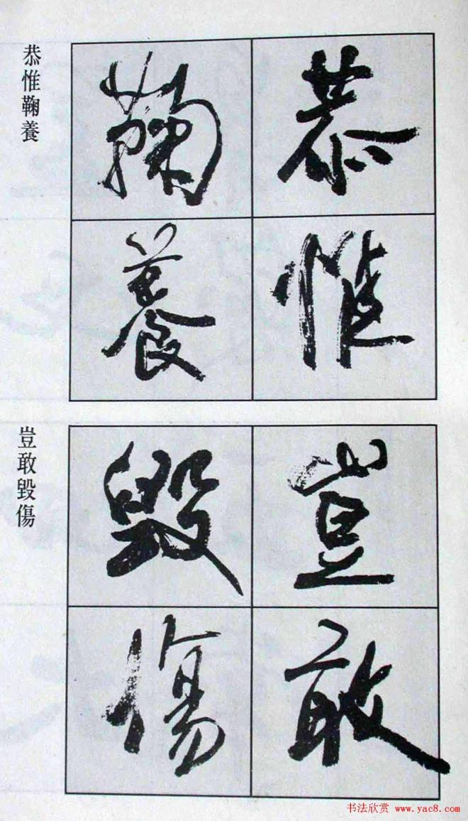 高惠敏行书字帖《千字文》行书字帖