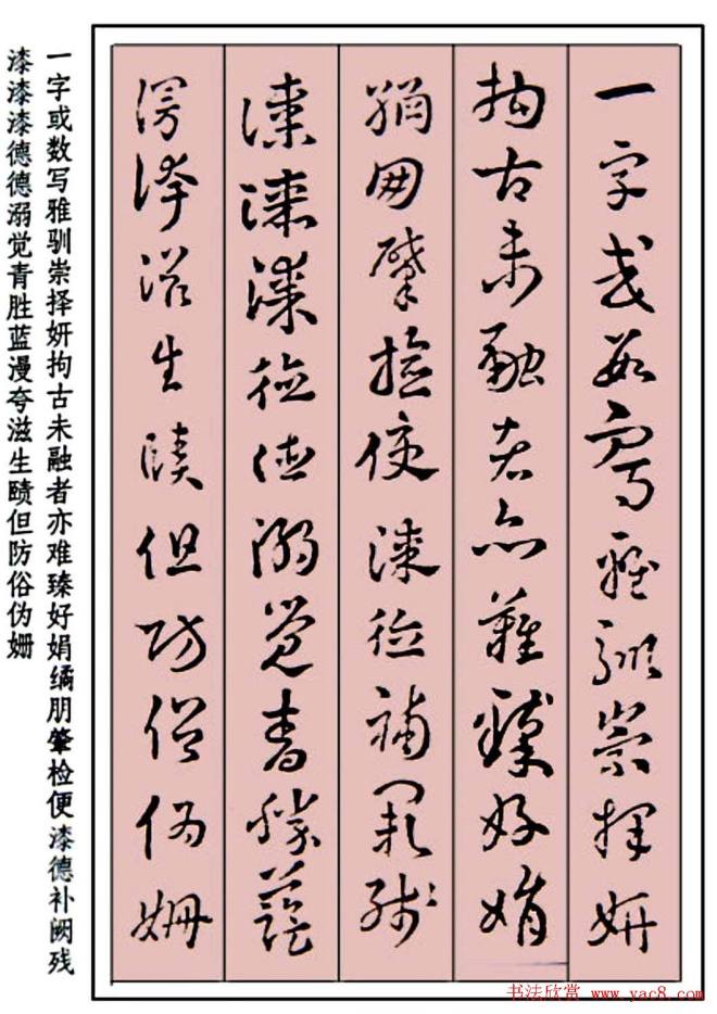 王世镗草书字帖《稿诀集字》草书字帖