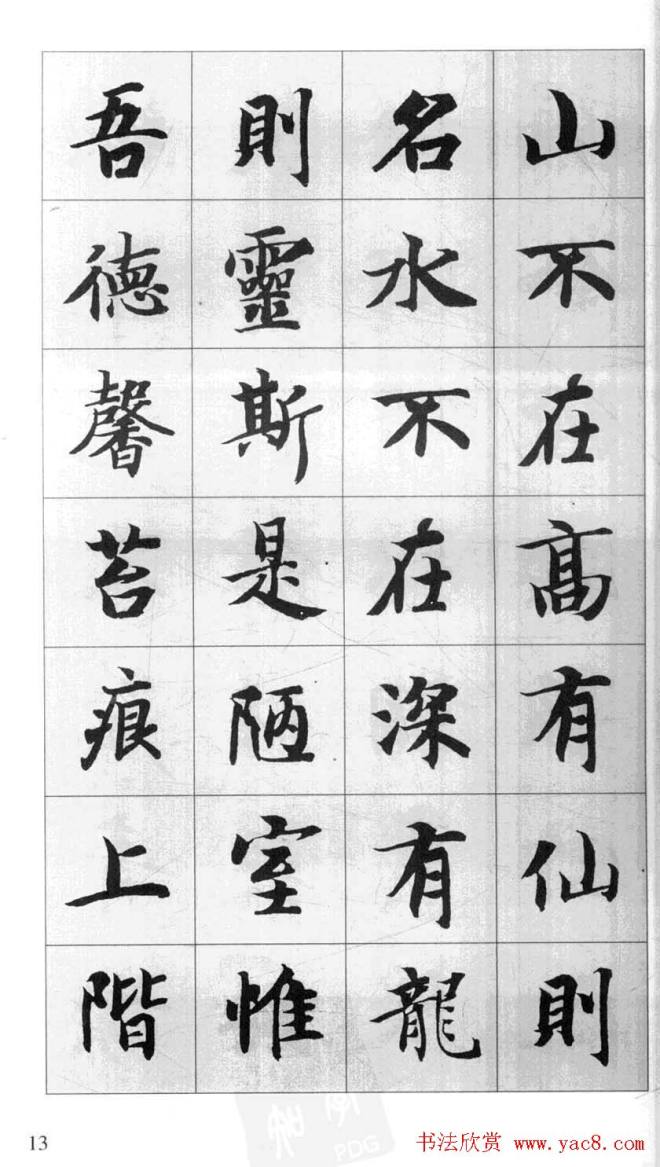 行书字帖《智永千字文集字古文》行书字帖