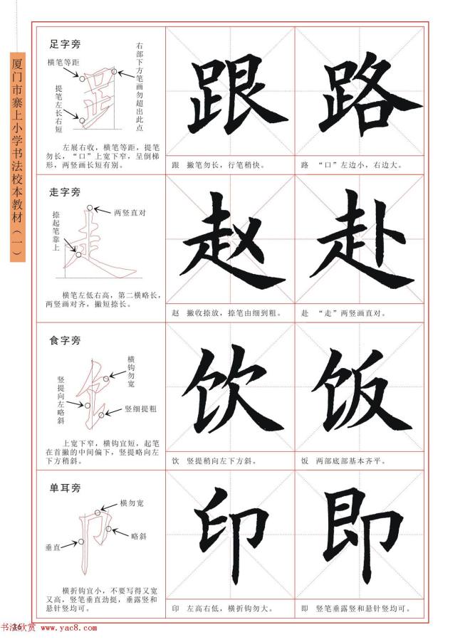 王丙申书法字帖《毛笔楷书入门教程》楷书字帖