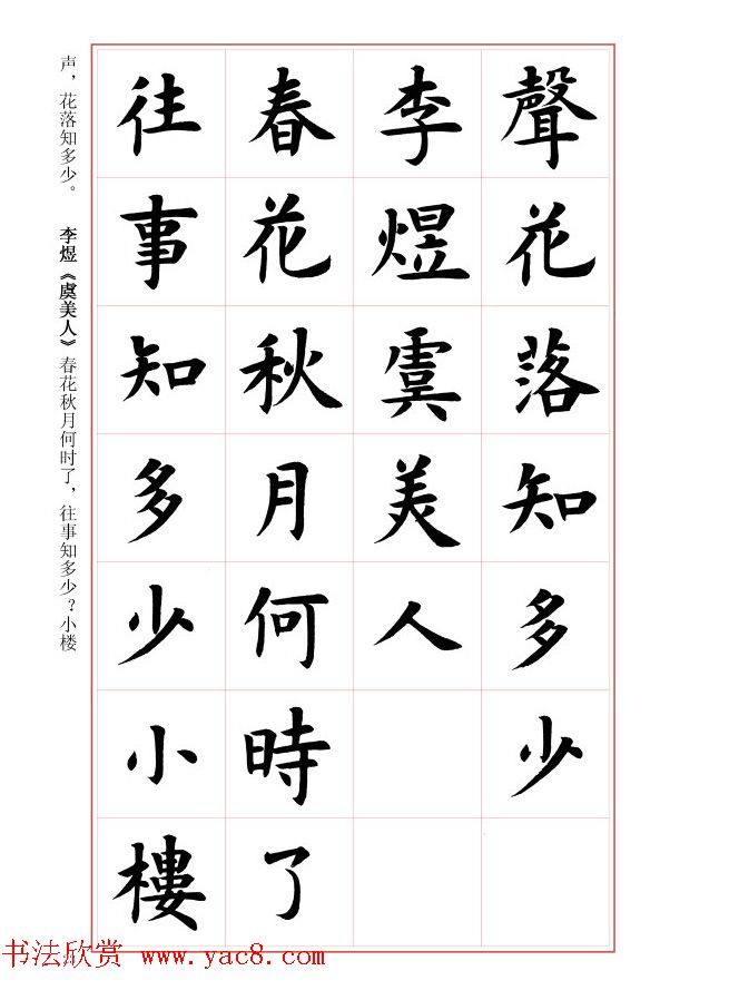 毛笔字帖《王丙申楷书前贤诗文精选》楷书字帖