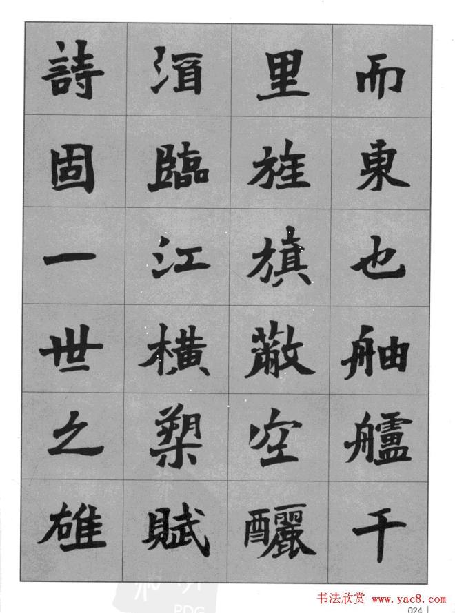 杜毓成魏楷字帖《前后赤壁赋》楷书字帖