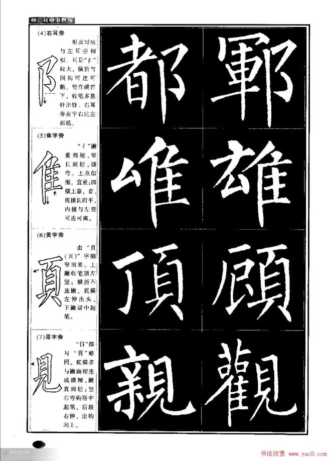 柳公权书法字帖:柳体楷书教程楷书字帖