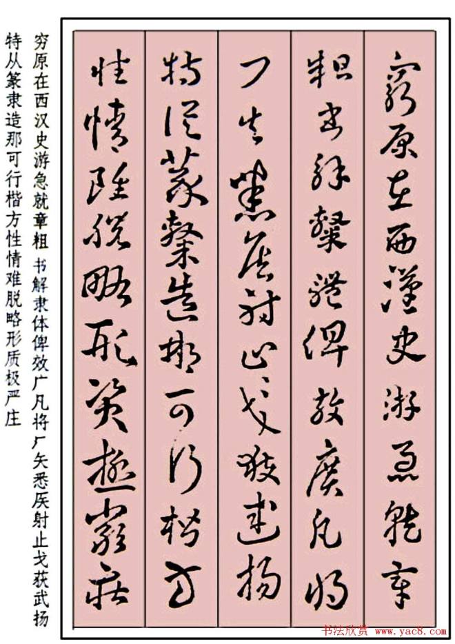 王世镗草书字帖《稿诀集字》草书字帖