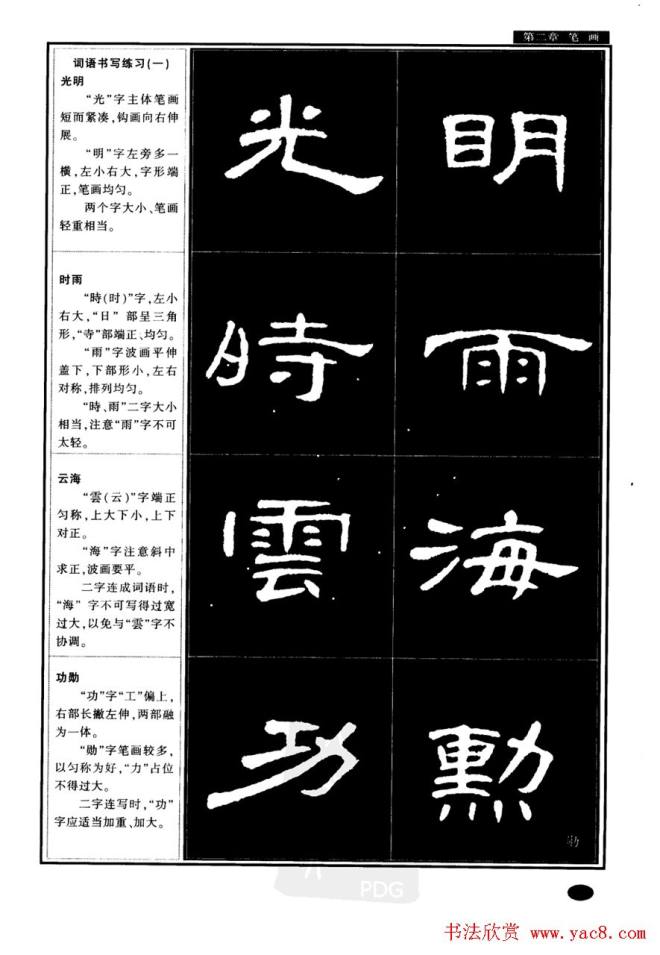 书法字帖《曹全碑隶书教程》隶书字帖