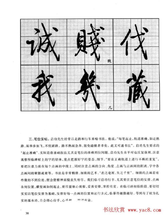 书法字帖《启功行书技法》行书字帖