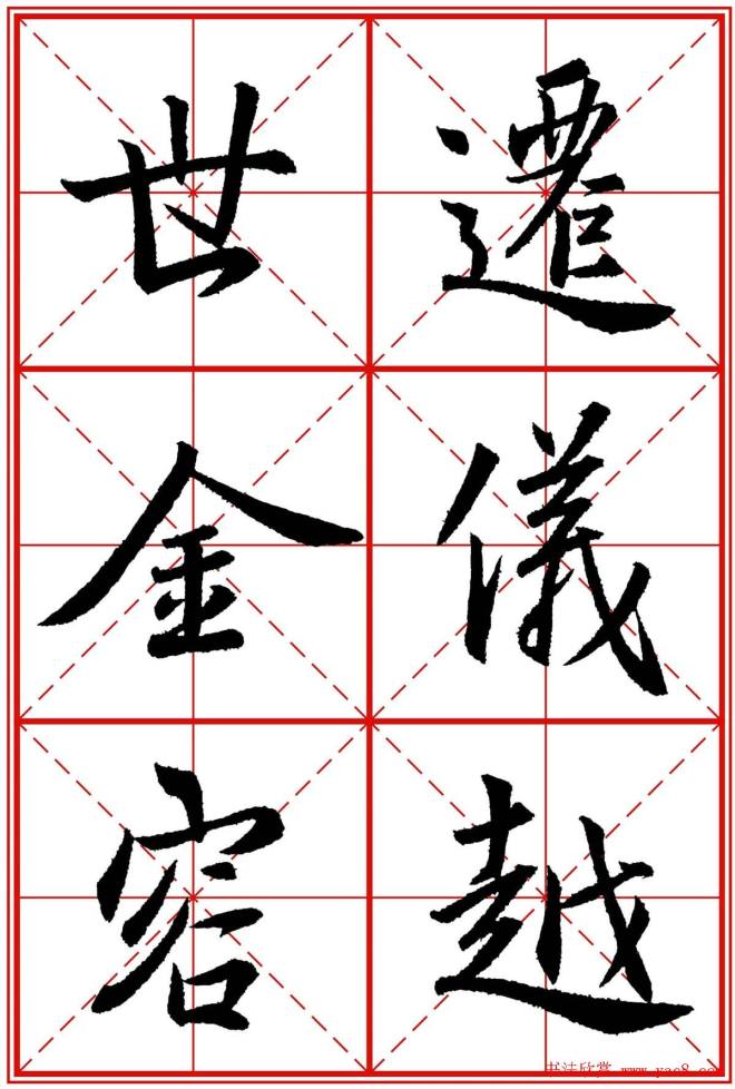 书法字帖精品《大唐三藏圣教序》晰米字格版行书字帖