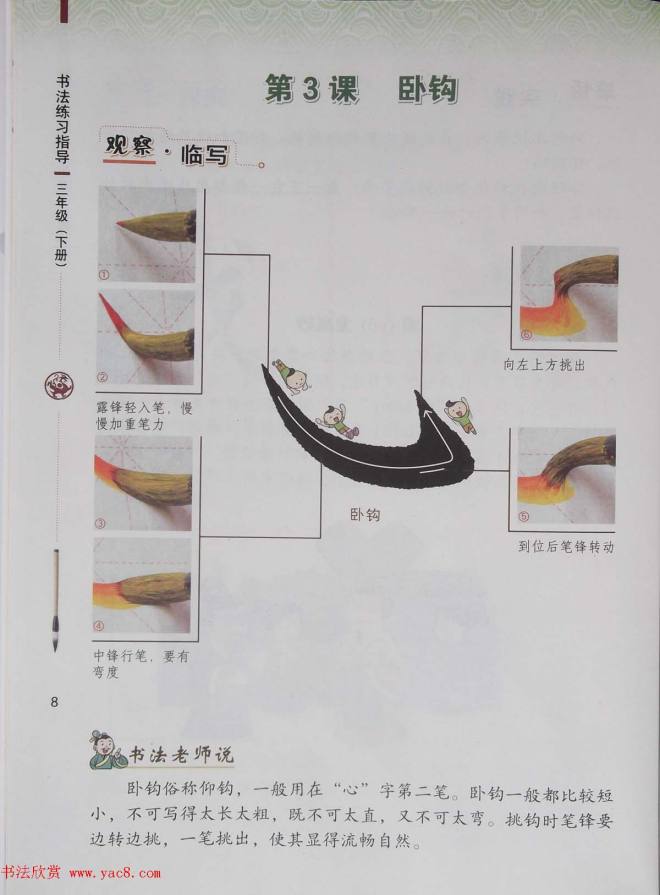 毛笔硬笔书法教材《书法练习指导三年级下册》楷书字帖