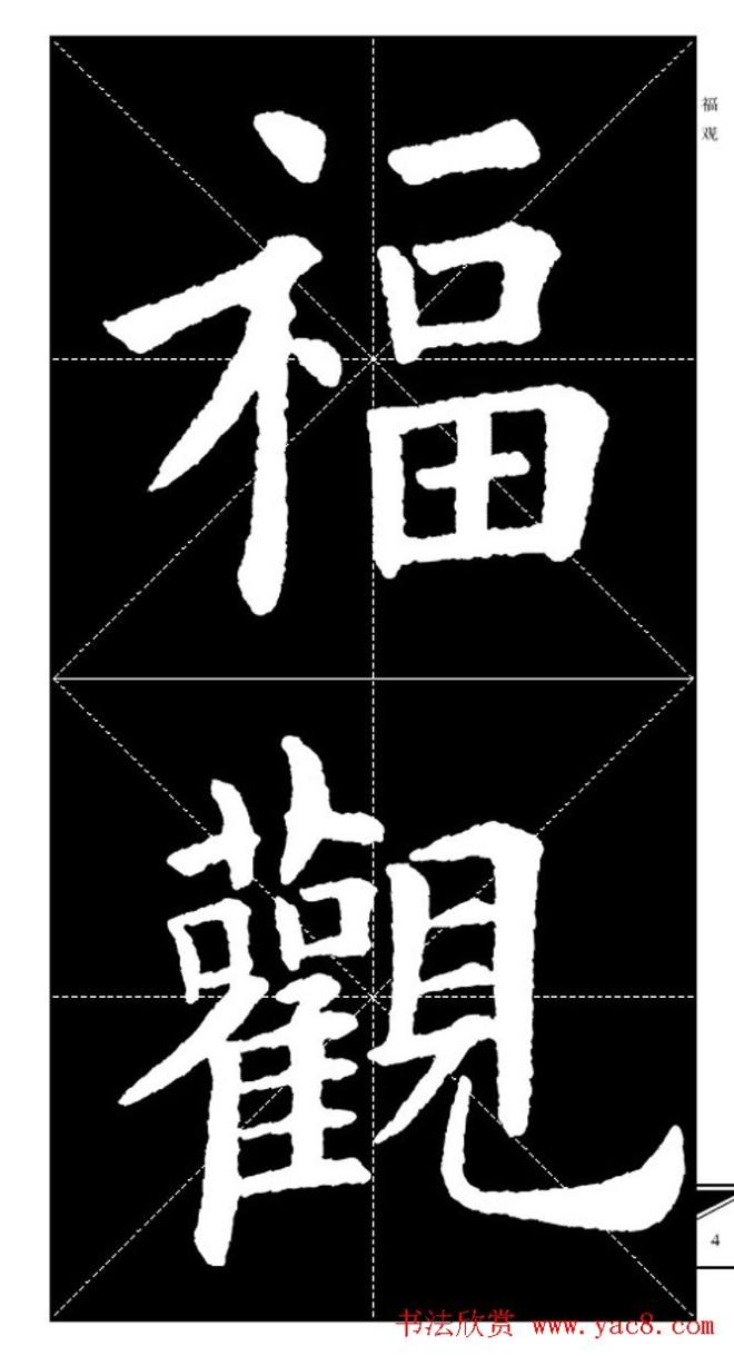 欧体字帖 实用速成集字帖·锦言精华楷书字帖