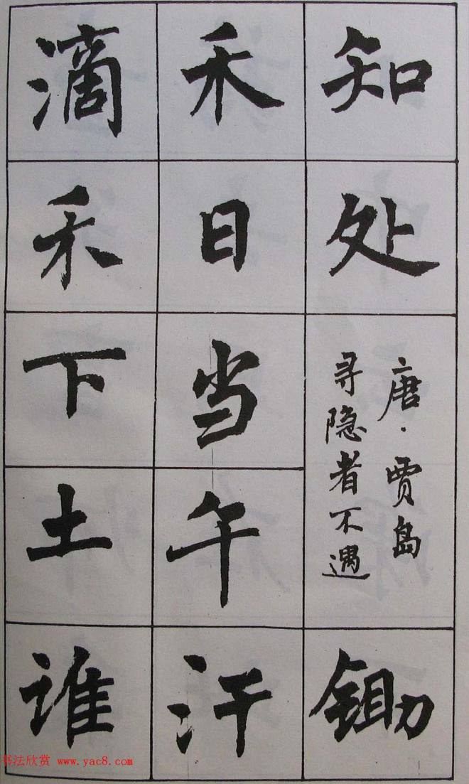 周慧珺1985年字帖《古诗楷书学生字帖》楷书字帖