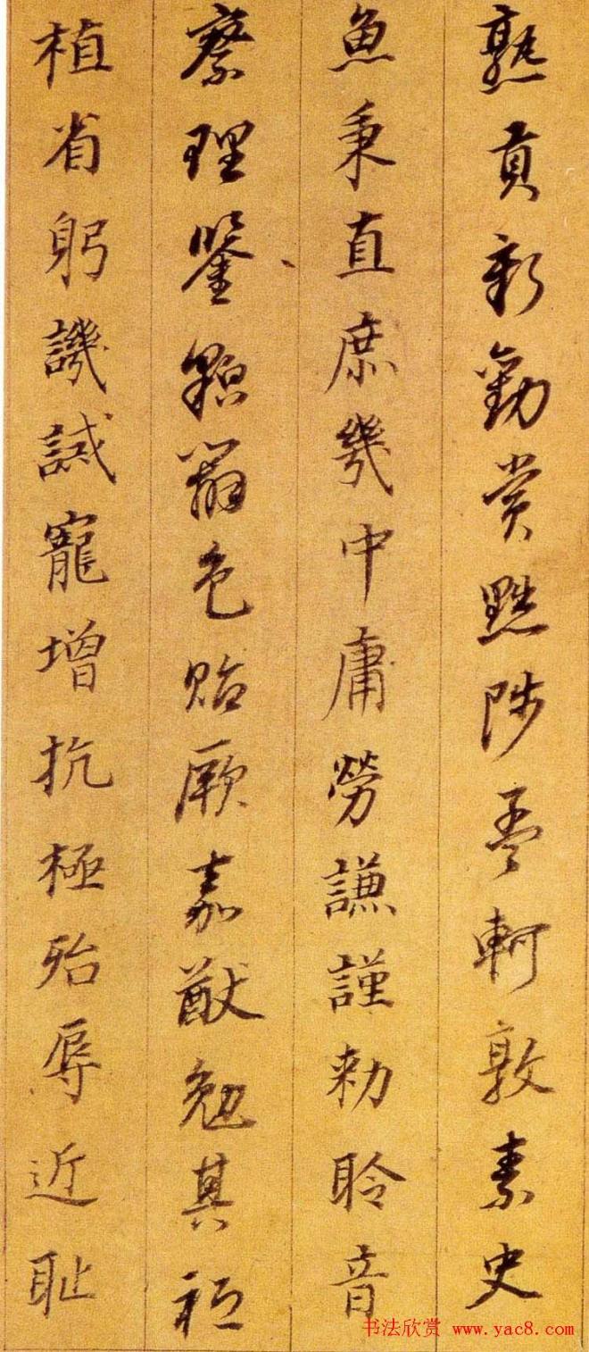 董其昌行书作品《千字文》行书字帖