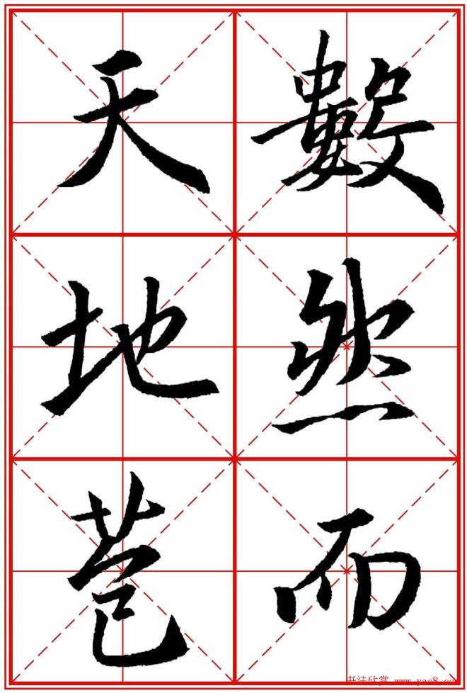 书法字帖精品《大唐三藏圣教序》晰米字格版行书字帖