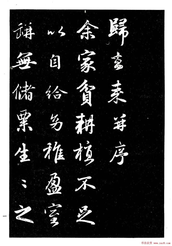 晰毛笔字帖《赵孟頫行书字帖》行书字帖