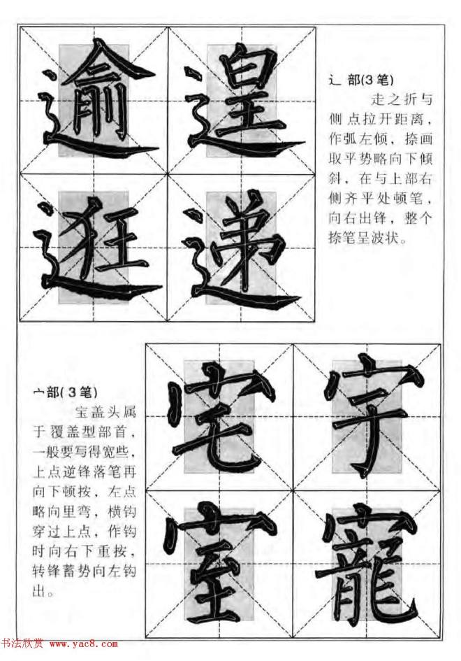 柳公权楷书集字《柳体楷书毛笔大字帖》楷书字帖