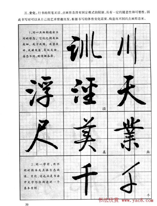 书法字帖《启功行书技法》行书字帖