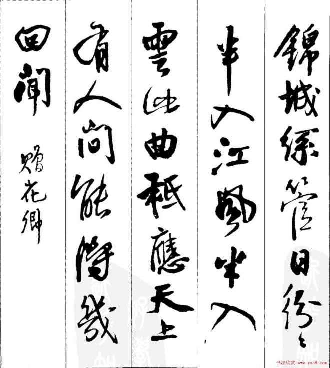 王铎行书字帖《集字七言古诗21首》行书字帖