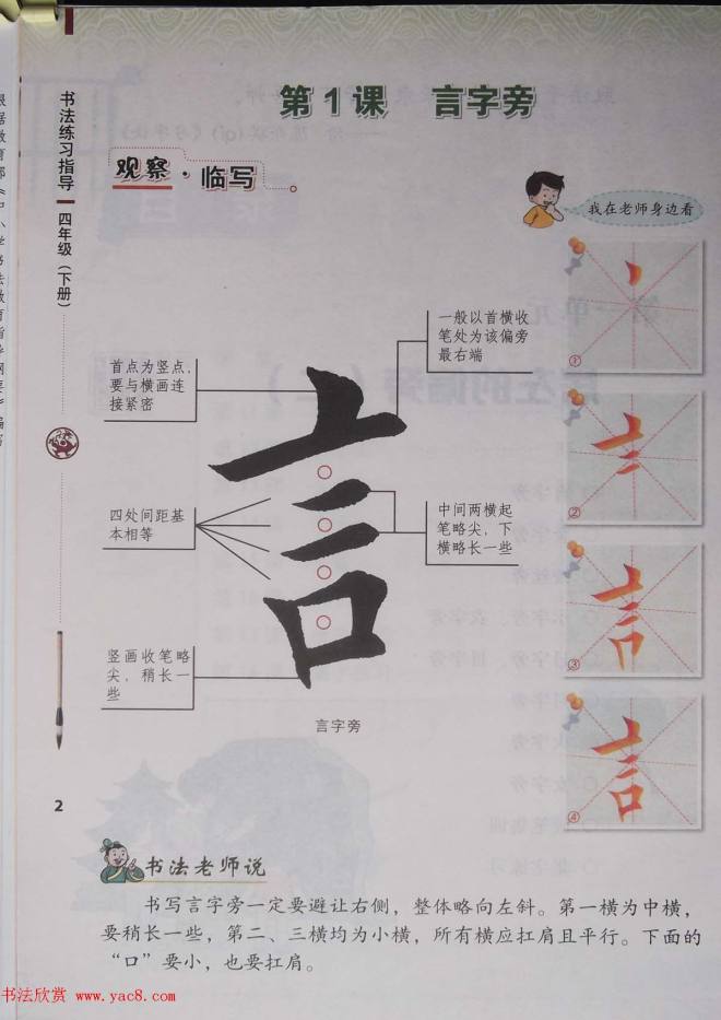 中小学书法教材《书法练习指导四年级下册》楷书字帖