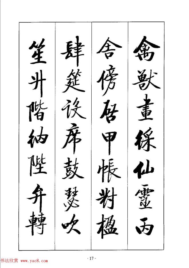 启体字帖《张雪明行楷千字文》行书字帖