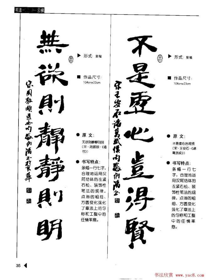 张有清隶书字帖《汉简格言50例》隶书字帖