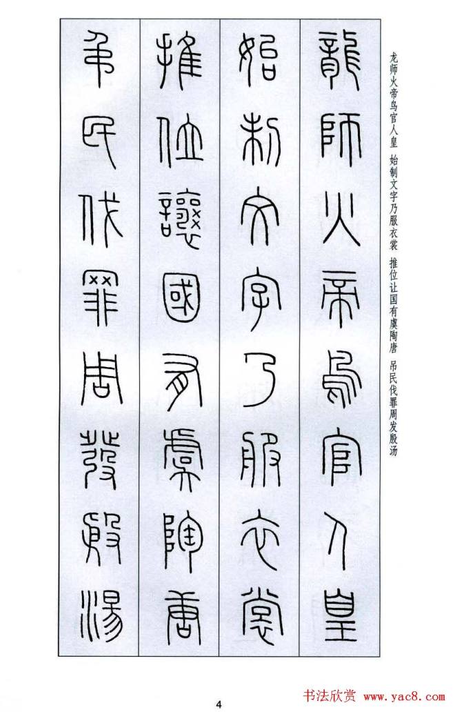 字帖《王福庵篆书千字文》篆书字帖