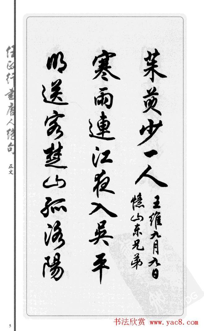 任政行书作品《唐人绝句选钞》行书字帖